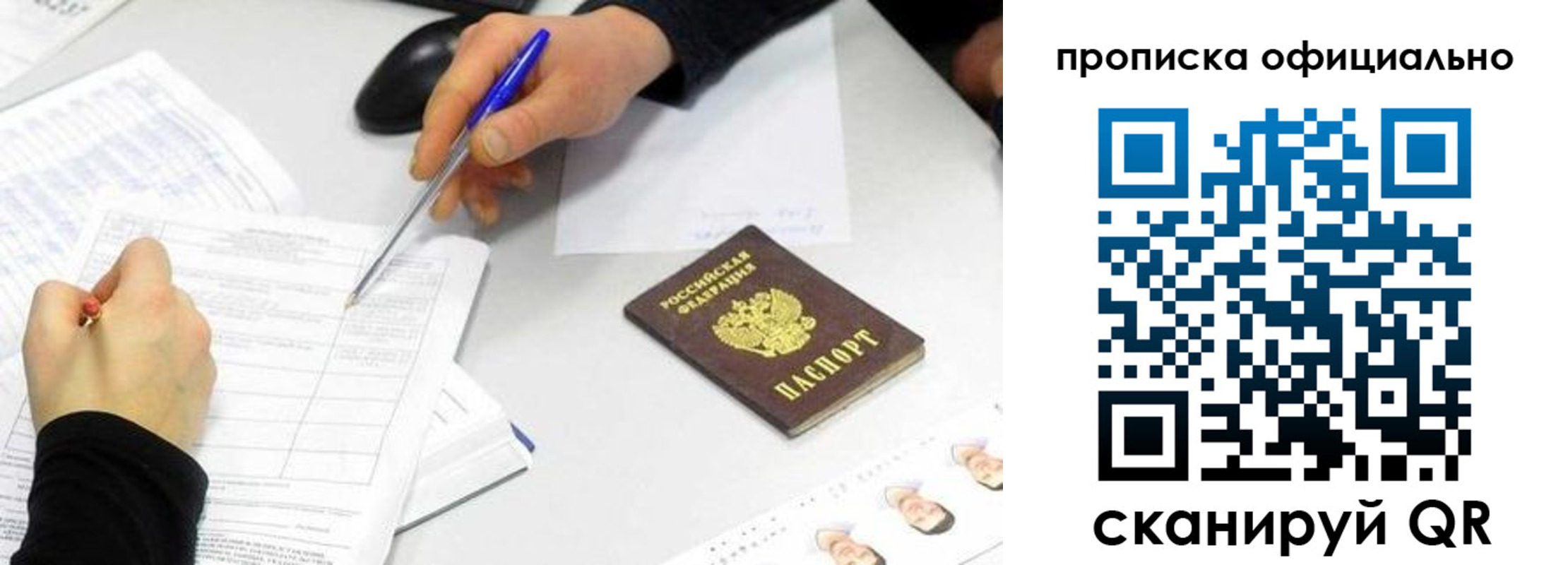 прописка для кредита в Рошале