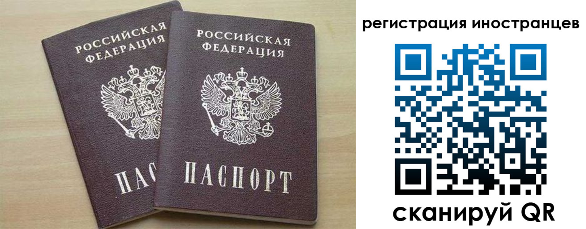 временная регистрация 2025 в Рошале