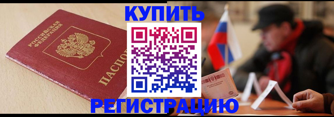 помощь с пропиской от собственника в Рошале