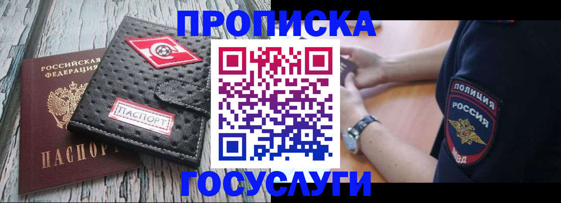 прописка гарантия в Рошале