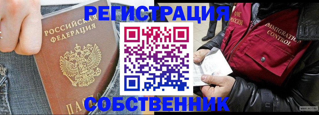 где прописаться в Рошале
