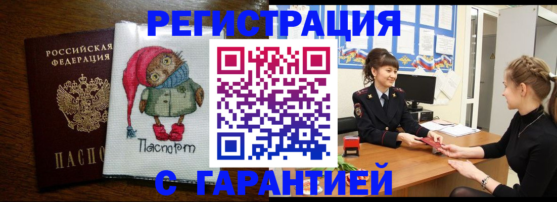 прописка регистрация в Рошале