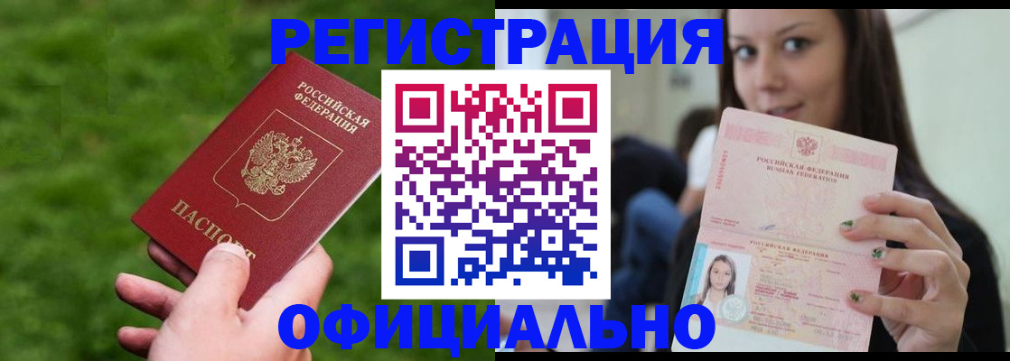 сопровождение прописки ребёнка в Рошале