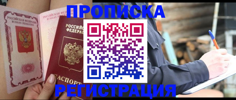 помощь с временной регистрацией в Рошале