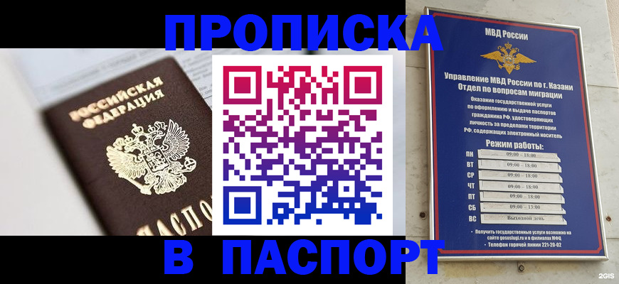 прописка в квартире в Рошале