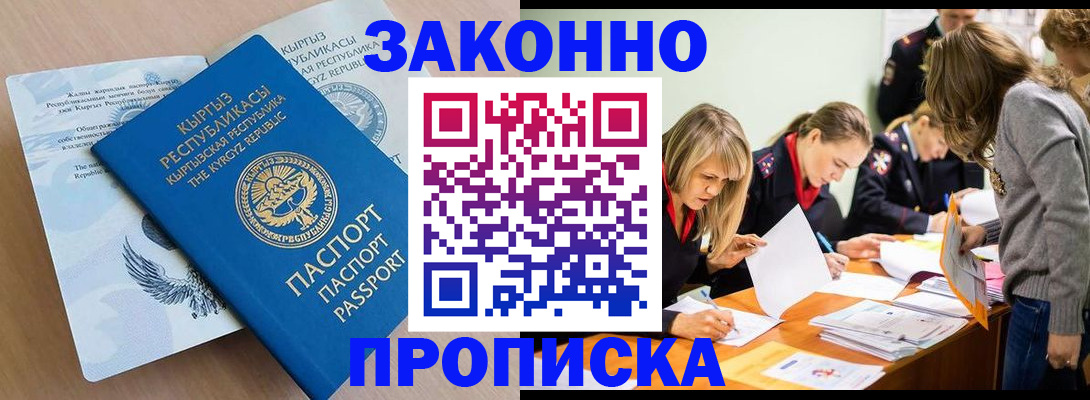 прописка гарантия в Рошале