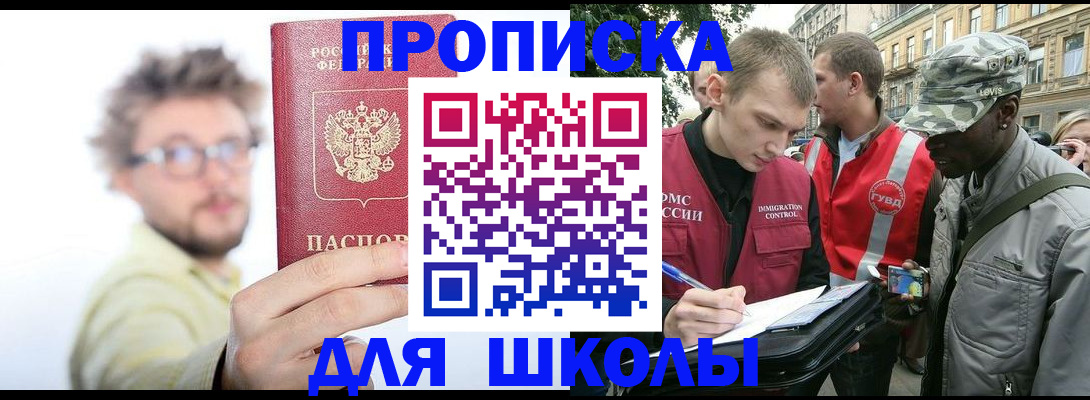 постоянная прописка с договорными гарантиями в Рошале
