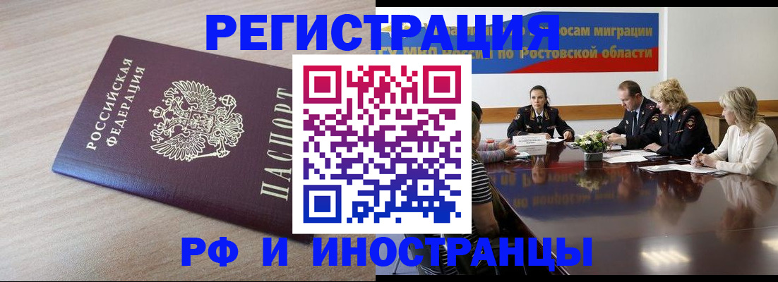 прописка законно в Рошале